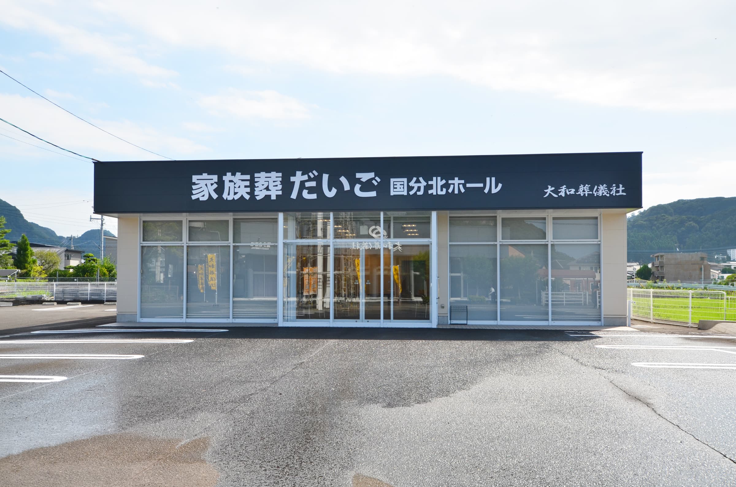 家族葬だいご国分北ホール外観